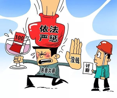 曝光,济南市公布拖欠农民工工资“黑名单”